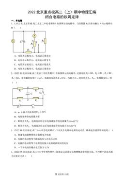 2022北京重点校高二（上）期中物理汇编：闭合电路的欧姆定律-答案