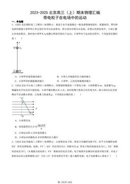 2023-2025北京高三（上）期末物理汇编：带电粒子在电场中的运动-答案