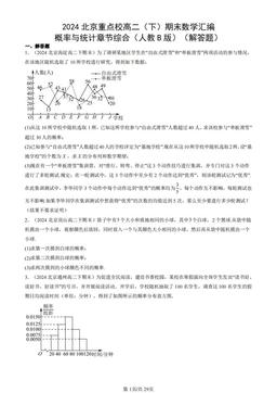 2024北京重点校高二（下）期末数学汇编：概率与统计章节综合（人教B版）（解答题）-答案