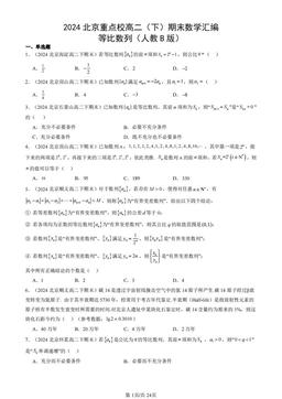2024北京重点校高二（下）期末数学汇编：等比数列（人教B版）-答案