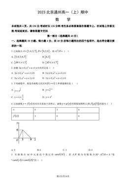 2023北京通州高一（上）期中数学（教师版）-答案