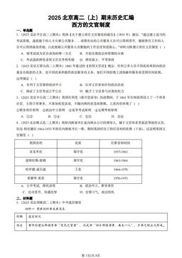 2025北京高二（上）期末历史汇编：西方的文官制度-答案