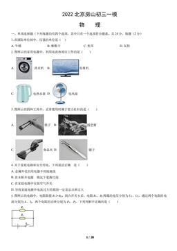 2022北京房山初三一模物理（教师版）-答案