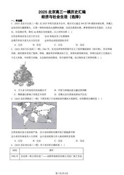 2025北京高三一模历史汇编：经济与社会生活（选择）-答案