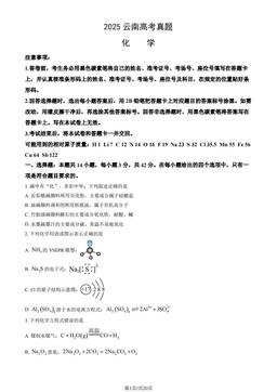 2025云南高考真题化学（教师版）-答案