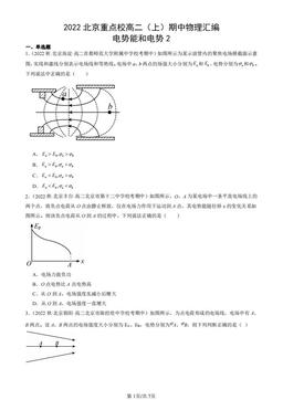 2022北京重点校高二（上）期中物理汇编：电势能和电势2-答案