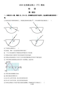 2022北京顺义高二（下）期末物理（教师版）-答案