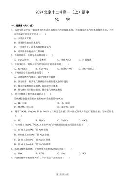 2023北京十二中高一（上）期中化学（教师版）-答案