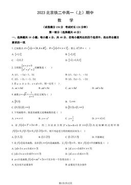 2023北京铁二中高一（上）期中数学（教师版）-答案