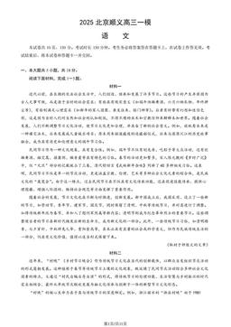 2025北京顺义高三一模语文（教师版）-答案