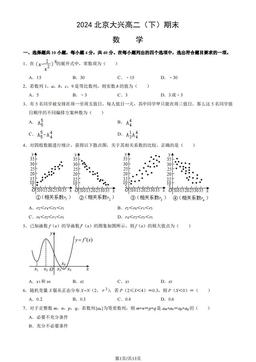 2024北京大兴高二（下）期末数学（教师版）-答案