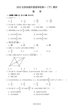 2022北京尚丽外国语学校高一（下）期中数学（教师版）-答案