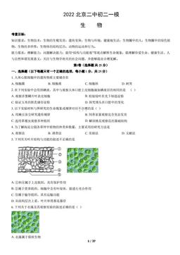 2022北京二中初二一模生物（教师版）-答案
