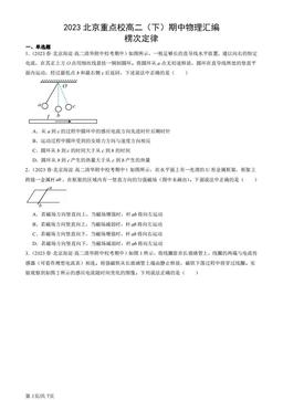 2023北京重点校高二（下）期中物理汇编：楞次定律-答案