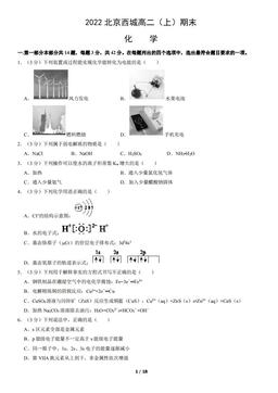 2022北京西城高二（上）期末化学（教师版）-答案