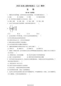2022北京人朝分校初二（上）期中生物（教师版）-答案