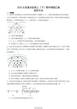 2023北京重点校高二（下）期中物理汇编：波的干涉-答案