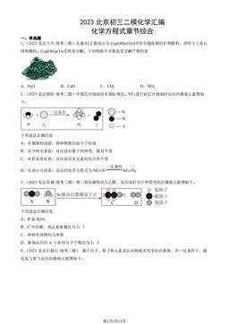 2023北京初三二模化学汇编：化学方程式章节综合-答案