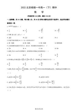 2022北京杨镇一中高一（下）期中数学（教师版）-答案