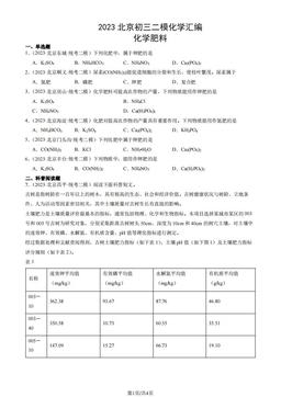 2023北京初三二模化学汇编：化学肥料-答案