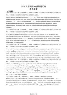 2025北京高三一模英语汇编：语法填空-答案