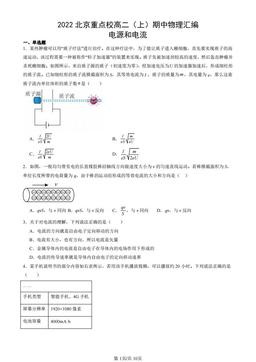 2022北京重点校高二（上）期中物理汇编：电源和电流-答案