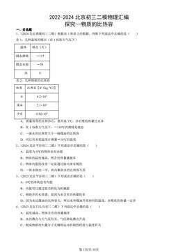 2022-2024北京初三二模物理汇编：探究—物质的比热容-答案