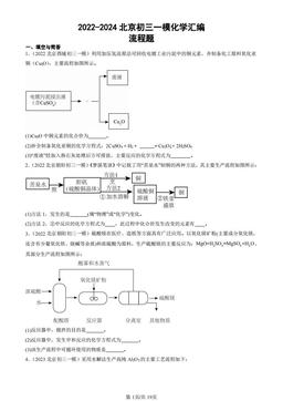 2022-2024北京初三一模化学汇编：流程题-答案