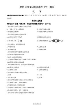 2025北京清华附中高二（下）期中化学（教师版）-答案