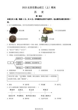2023北京石景山初三（上）期末历史（教师版）-答案