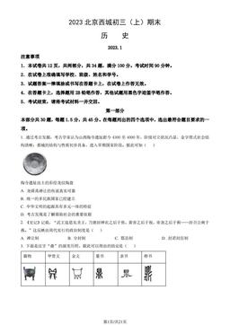 2023北京西城初三（上）期末历史（教师版）-答案