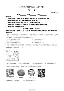 2023北京通州初三（上）期末历史（教师版）-答案