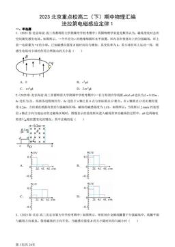 2023北京重点校高二（下）期中物理汇编：法拉第电磁感应定律1-答案