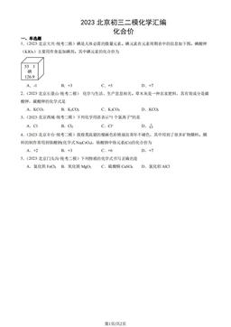 2023北京初三二模化学汇编：化合价-答案