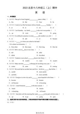 2023北京十八中初二（上）期中英语（教师版）-答案