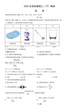 2022北京西城高二（下）期末化学（教师版）-答案
