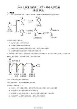 2025北京重点校高二（下）期中化学汇编：烯烃 炔烃-答案