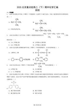 2025北京重点校高二（下）期中化学汇编：烷烃-答案