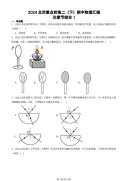 2024北京重点校高二（下）期中物理汇编：光章节综合1-答案