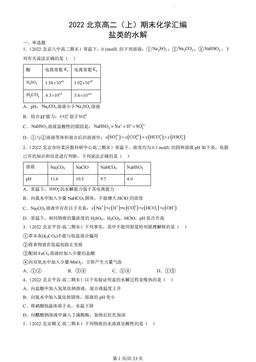 2022北京高二（上）期末化学汇编：盐类的水解-答案