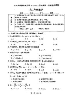 2023北京北师大实验中学高二（下）期中数学-答案