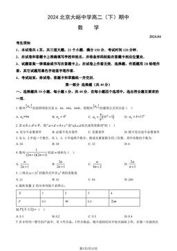 2024北京大峪中学高二（下）期中数学（教师版）-答案