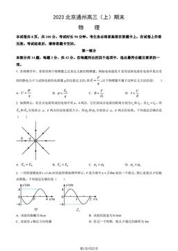 2023北京通州高三（上）期末物理（教师版）-答案