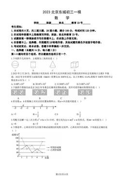 2023北京东城初三一模数学（教师版）-答案