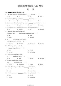 2023北京怀柔初二（上）期末英语（教师版）-答案