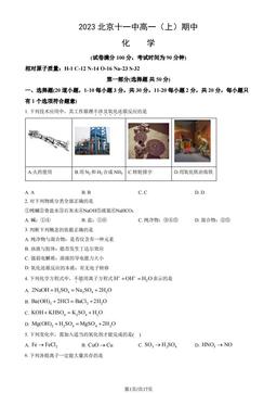 2023北京十一中高一（上）期中化学（教师版）-答案