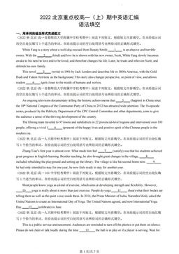 2022北京重点校高一（上）期中英语汇编：语法填空-答案