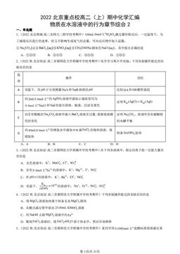 2022北京重点校高二（上）期中化学汇编：物质在水溶液中的行为章节综合2-答案