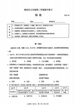 2025北京海淀初三一模历史-答案