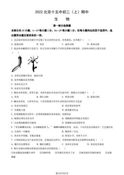 2022北京十五中初二（上）期中生物（教师版）-答案